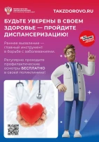Диспансеризация Диспансеризация.